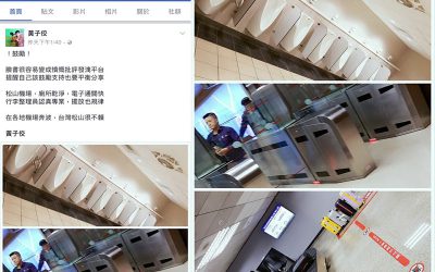 本公司服務松山機場，於106年5月10日廁所清潔獲藝人黃子佼讚揚