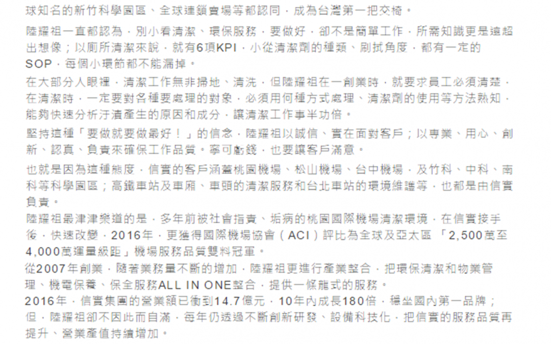 工商時報【信實集團董事長陸耀祖要做最好 推世界級清潔服務】