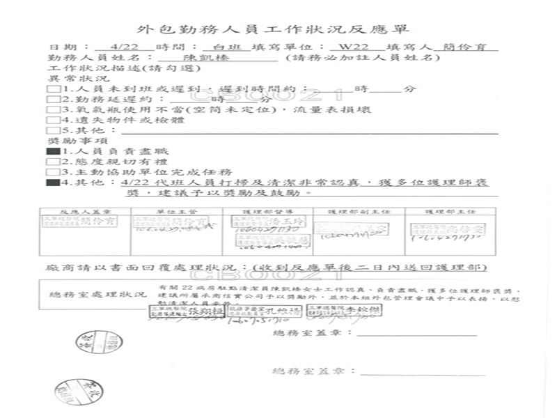 三軍總醫院W22病房開立優良工作反應單