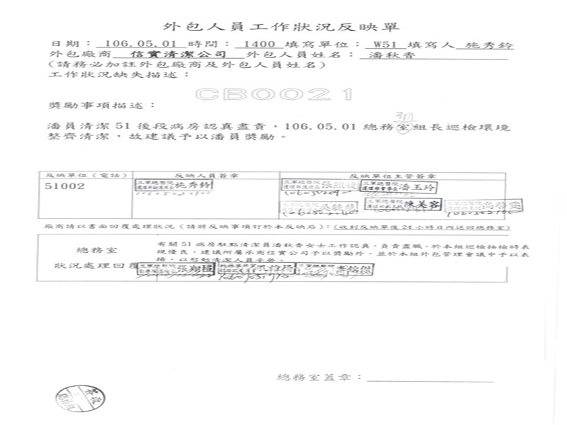 三軍總醫院W51病房開立優良工作反應單