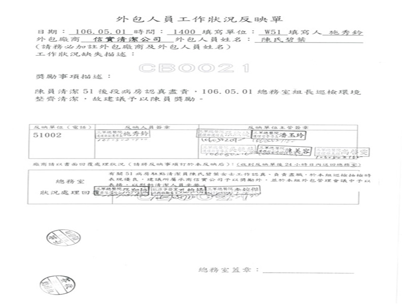 三軍總醫院W51病房開立優良工作反應單