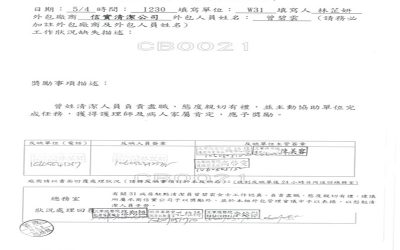 三軍總醫院W31病房於106年5月4日開立優良工作反應單