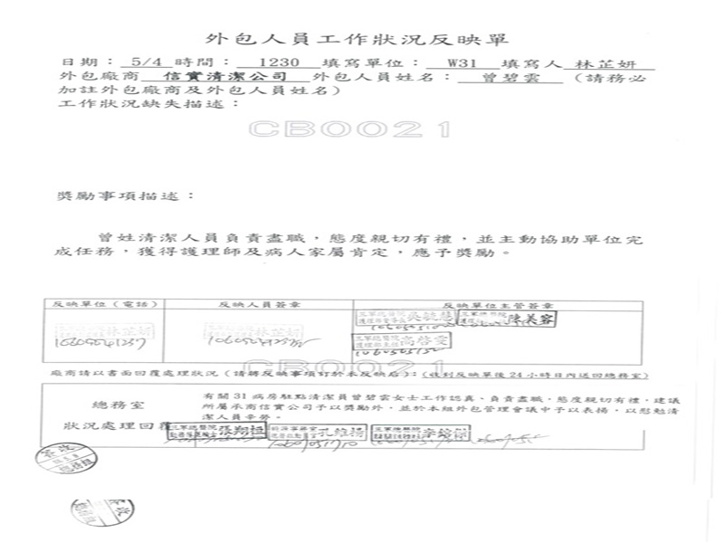 三軍總醫院W31病房於106年5月4日開立優良工作反應單