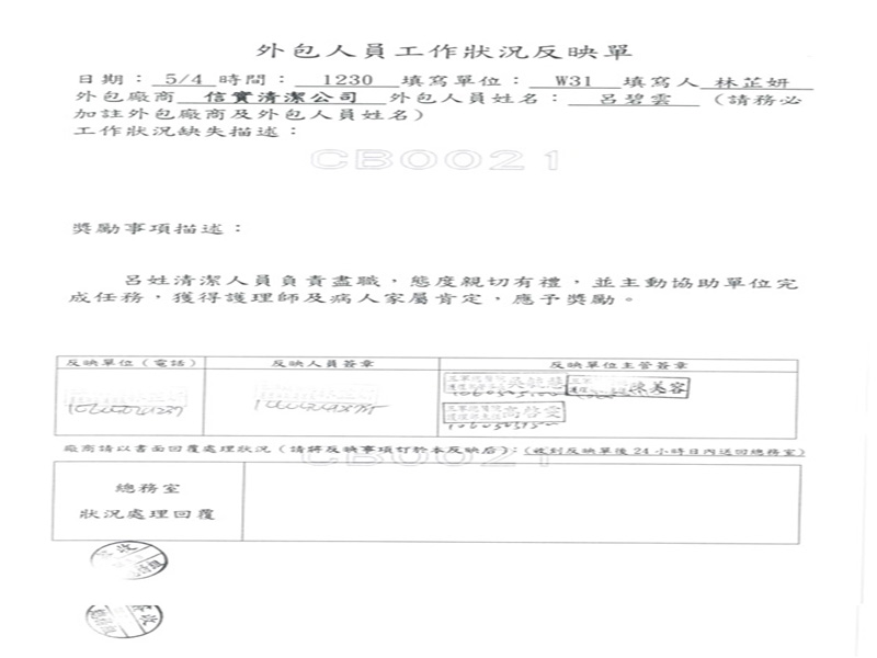 三軍總醫院W31病房開立優良工作反應單