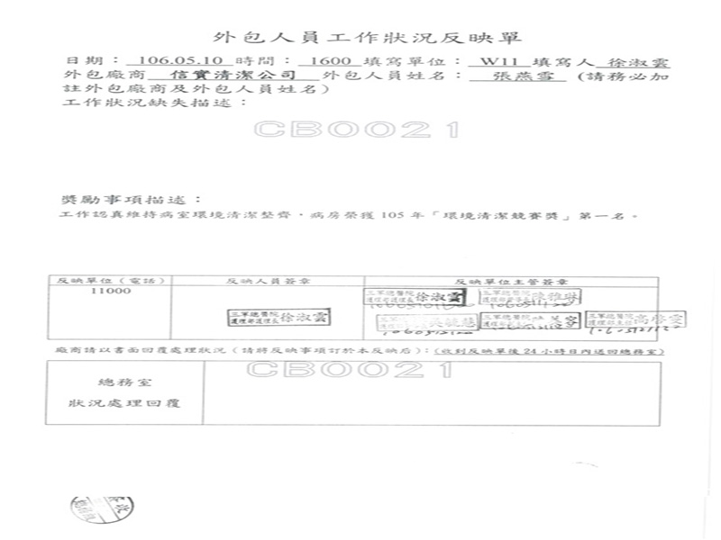 三軍總醫院W11病房於106年5月10日開立優良工作反應單