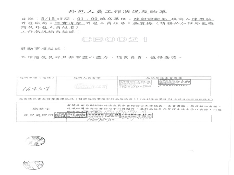 三軍總醫院放射診斷部於106年5月15日開立優良工作反應單