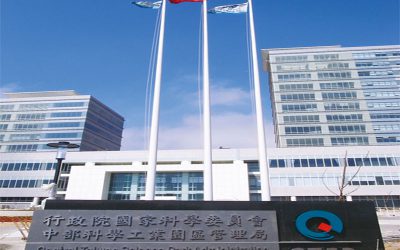 信實公司承接中部科學工業園區管理局台中園區標準廠房及宿舍物業管理服務工作採購案