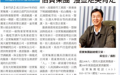 本公司一條龍式物業管理服務於103年3月14日獲金炬獎肯定