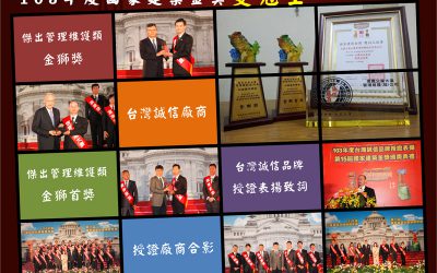 本公司於103年10月28日榮獲該年度國家建築金獎雙冠王