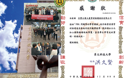 本公司於106年12月8日協助景文科技大學於松山機場之觀摩參訪活動獲頒感謝狀