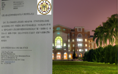 本公司服務於台灣大學圖書館同仁張滿英，於107年4月20日拾金不昧，台灣大學圖書館來信感謝。