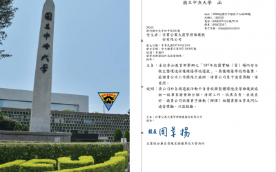 本公司協助國立中央大學「校園實驗(習)場所安全衛生暨環境保護績優選拔」榮獲特優獎，於107年8月24日，特致贈感謝狀，以表謝忱！