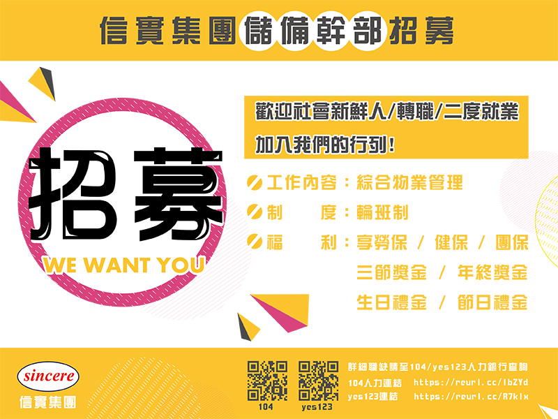 信實集團儲備幹部招募開跑囉!