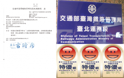 臺北運務段轄屬38站榮獲特優場所認證，本公司清潔維護服務深獲業主肯定，特來函感謝，以表謝忱！