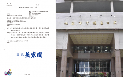 本公司服務於桃園市中壢區公所，清潔同仁工作認真深獲業主肯定，特來函感謝，以表謝忱！