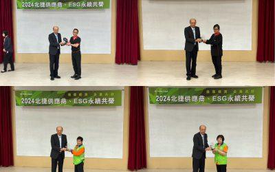 本公司榮獲台北捷運2024 ESG企業永續「環境永續清潔優良廠商」