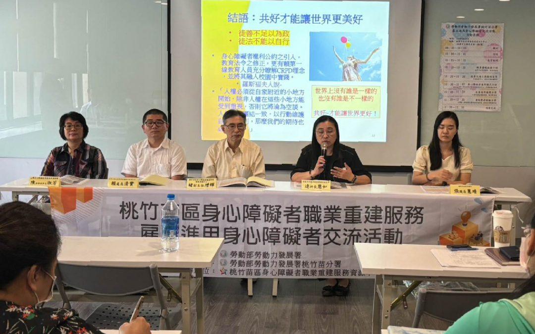 ❤本公司受邀參與勞動部桃竹苗分署舉辦之雇主進用身心障礙者交流活動