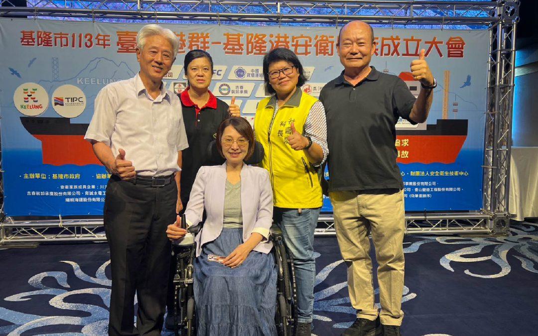 ❤本公司參加基隆港安衛家族成立活動