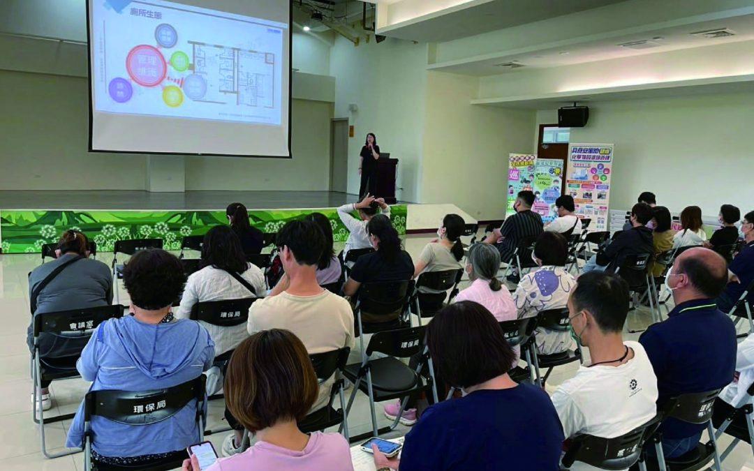 本公司受邀委派講師參與苗栗縣環保局所辦理之廁間推廣活動