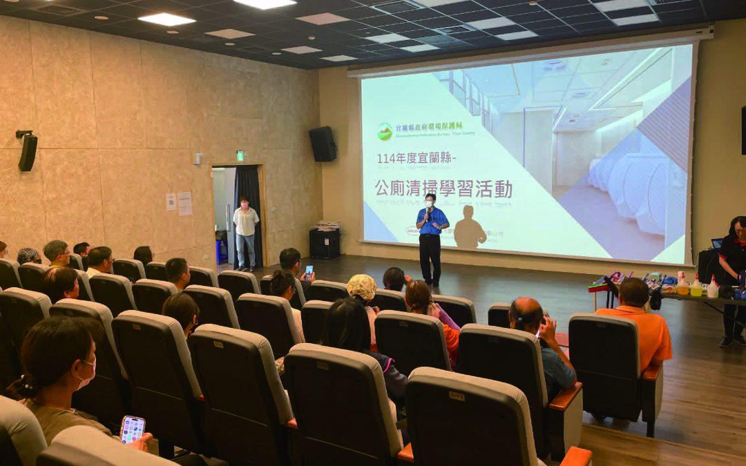 本公司受邀委派講師參與114年度宜蘭縣公廁清掃學習活動