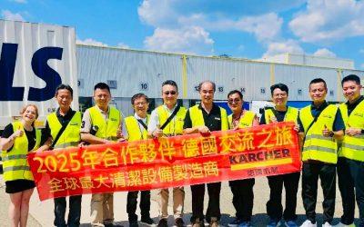信實受邀參訪德國凱馳總部，掌握全球先進智能趨勢，拓展異業合作新局