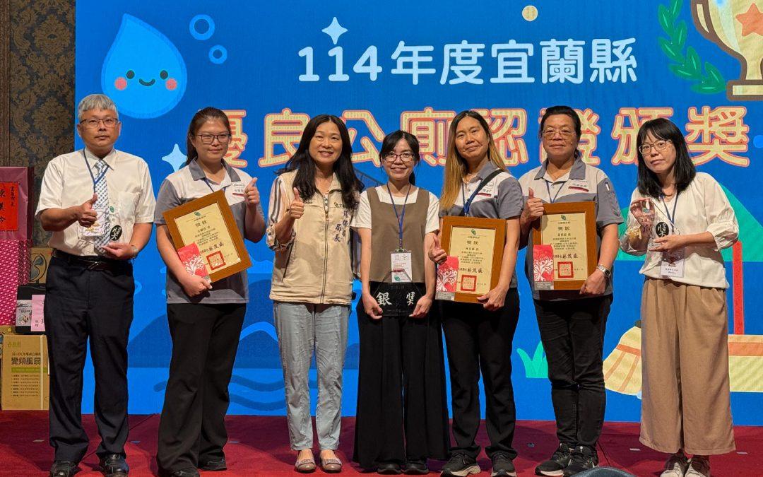 信實集團榮獲114年度宜蘭縣「優良公廁認證」