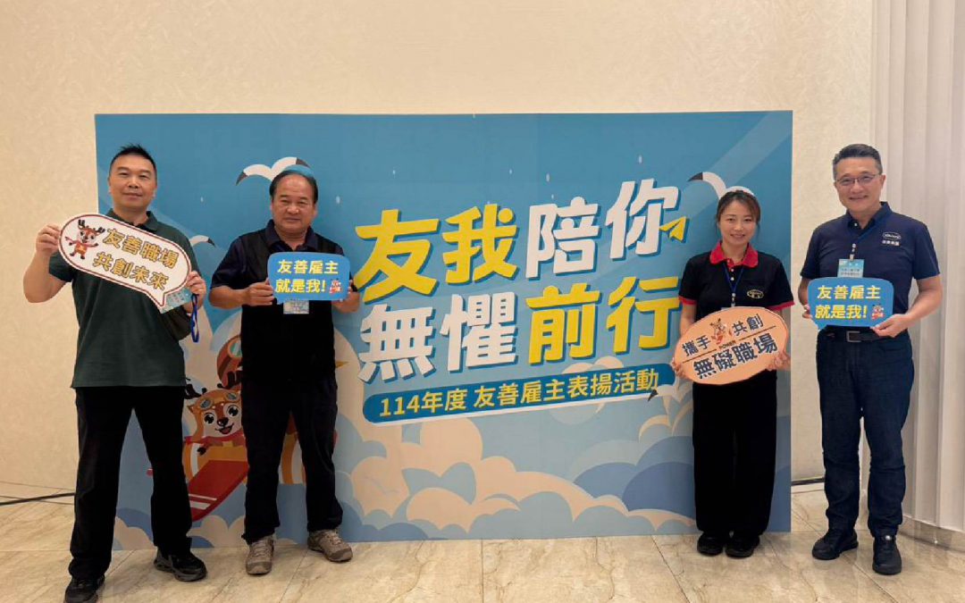 本公司積極進用身心障礙者備受肯定，桃園市勞動局特頒感謝狀!