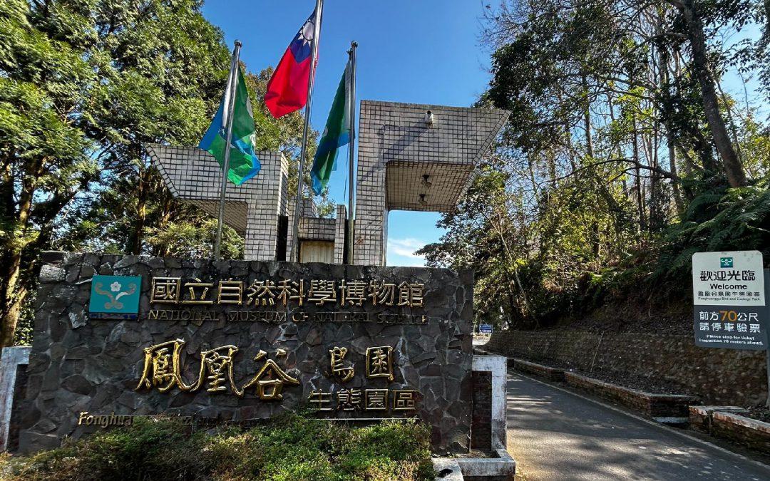 本公司於115年1月1日起續接國立自然科學博物館鳳凰谷鳥園生態園區115年勞務工作委外