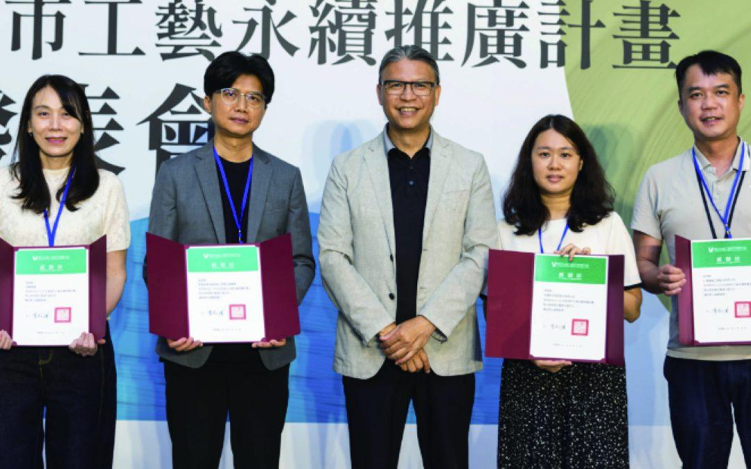 支持「115年度城市工藝永續推廣計畫」，攜手推廣臺灣工藝文化永續發展